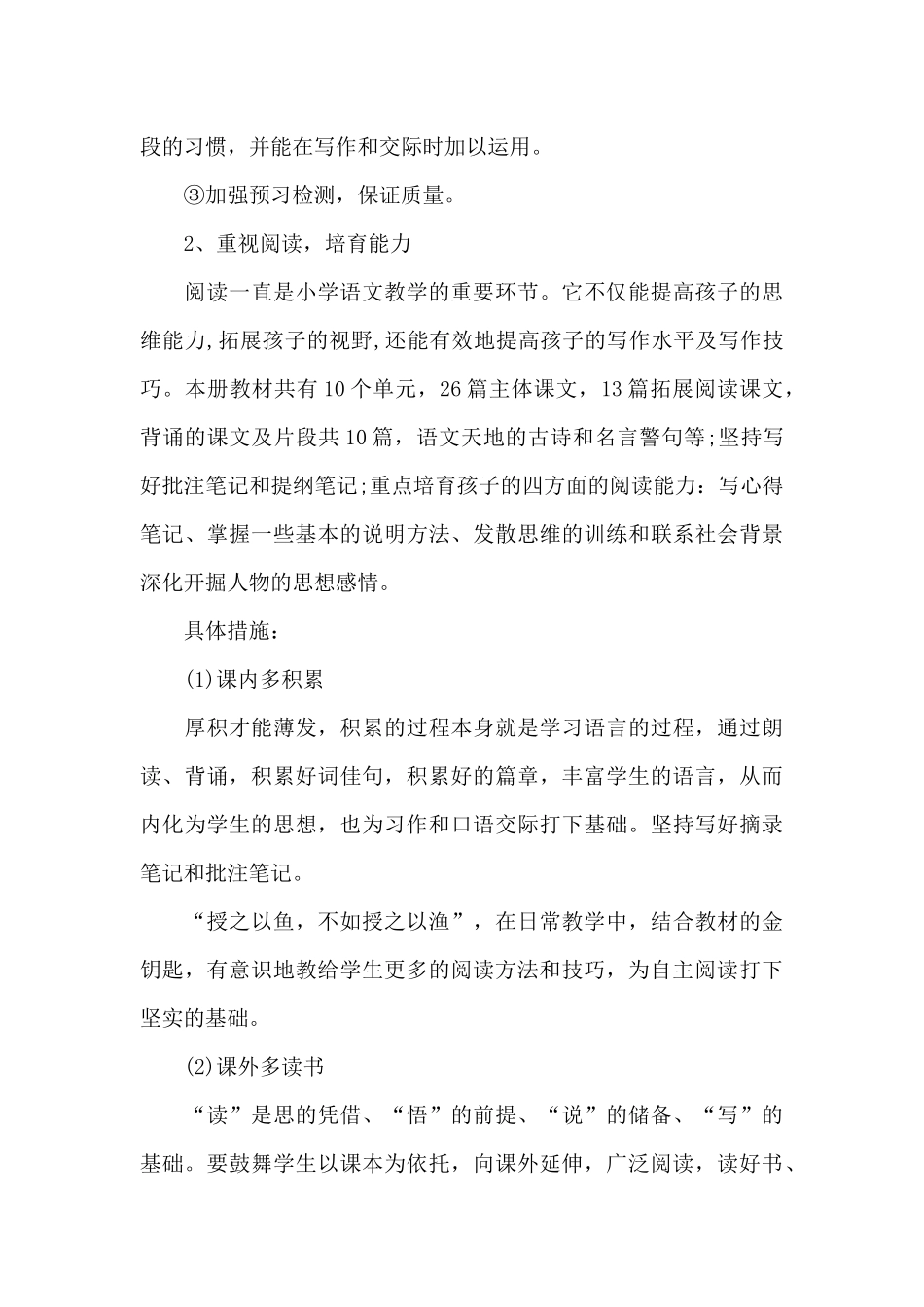 小学五年级家长会发言稿5篇_第3页