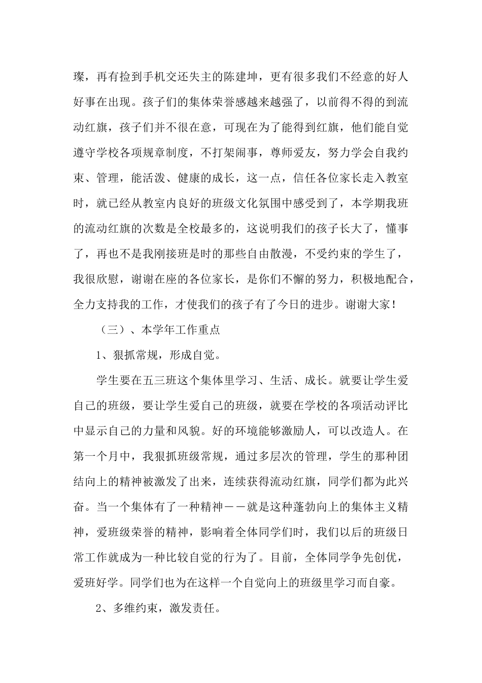 小学五年级家长会上的班主任发言稿_第3页