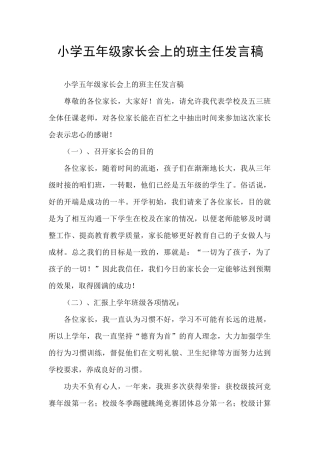 小学五年级家长会上的班主任发言稿