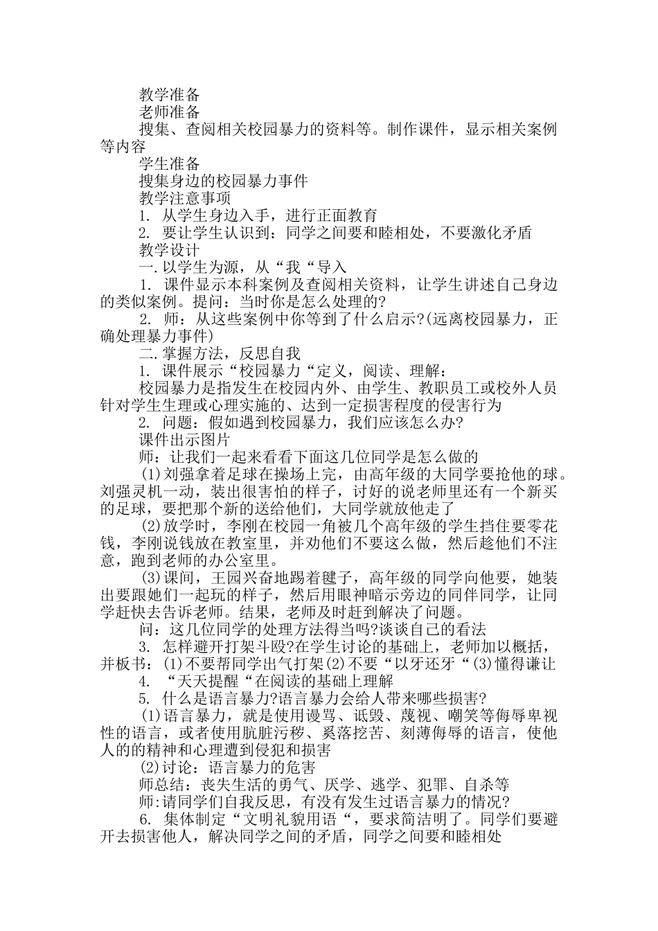 小学五年级安全教育全册教案_第2页