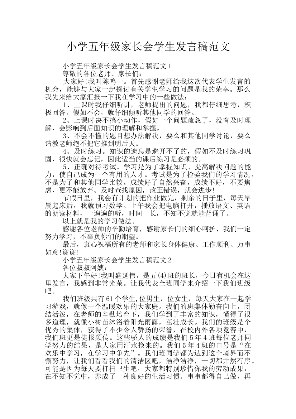 小学五年级家长会学生发言稿范文_第1页