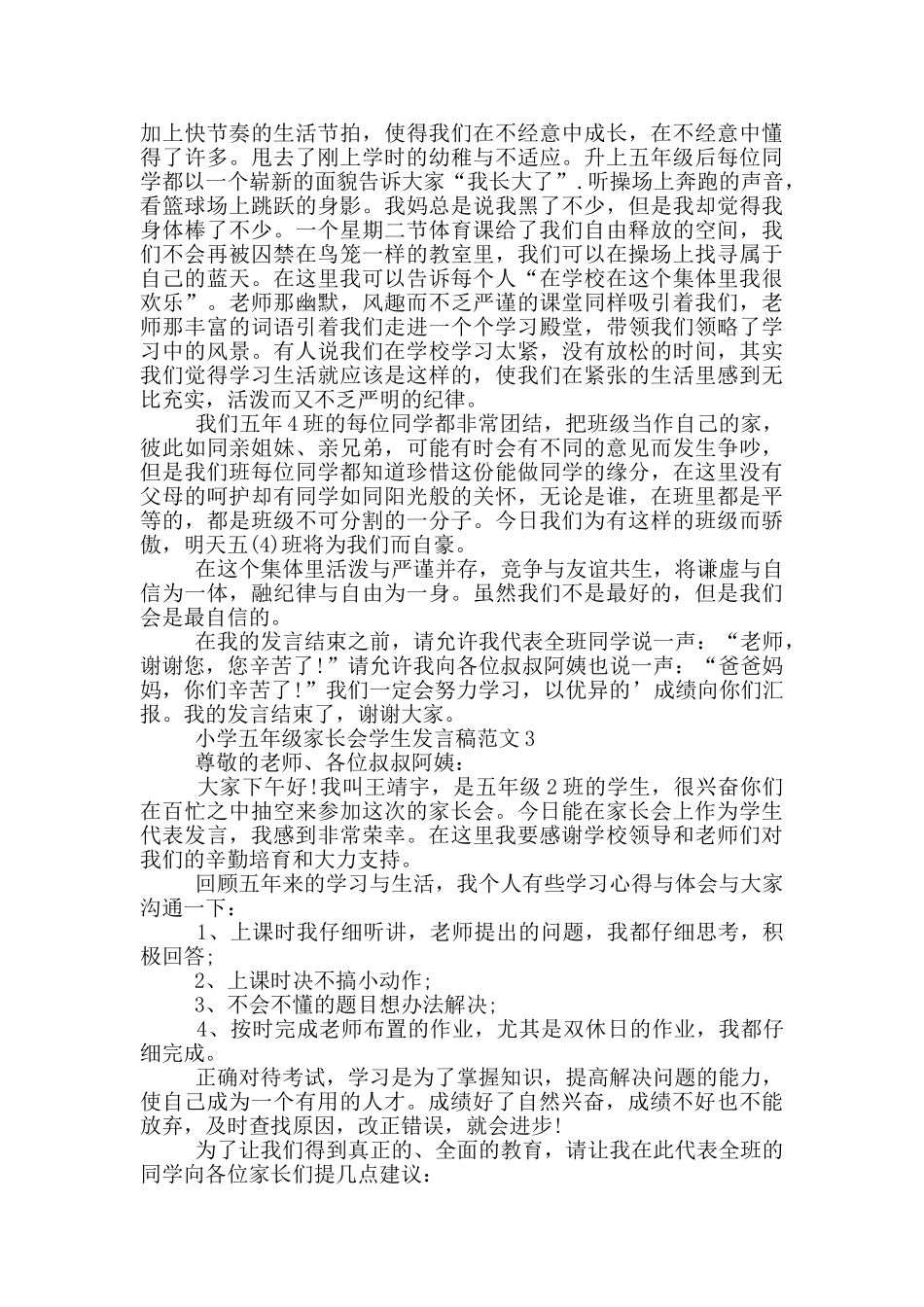 小学五年级家长会学生发言稿范文_第2页
