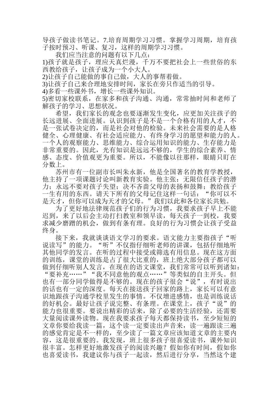 小学五年级家长会发言稿：家校携手造就英才_第2页