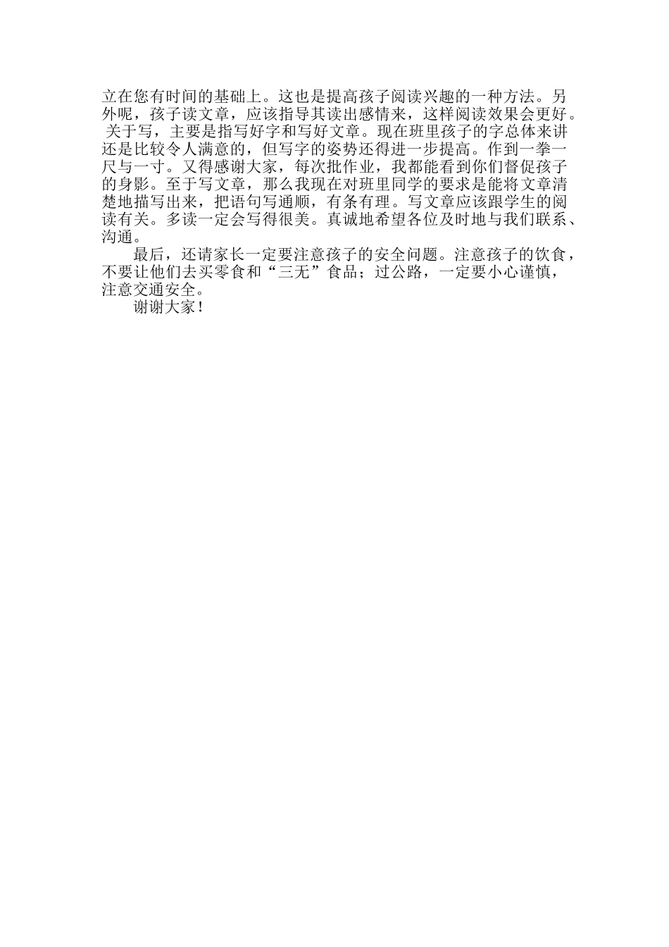 小学五年级家长会发言稿：家校携手造就英才_第3页