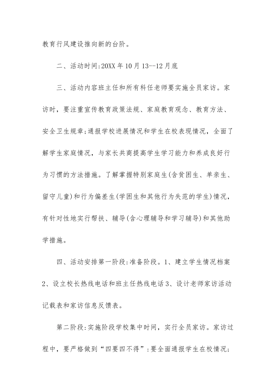 小学五年级家访记录-小学五年级老师家访计划_第2页
