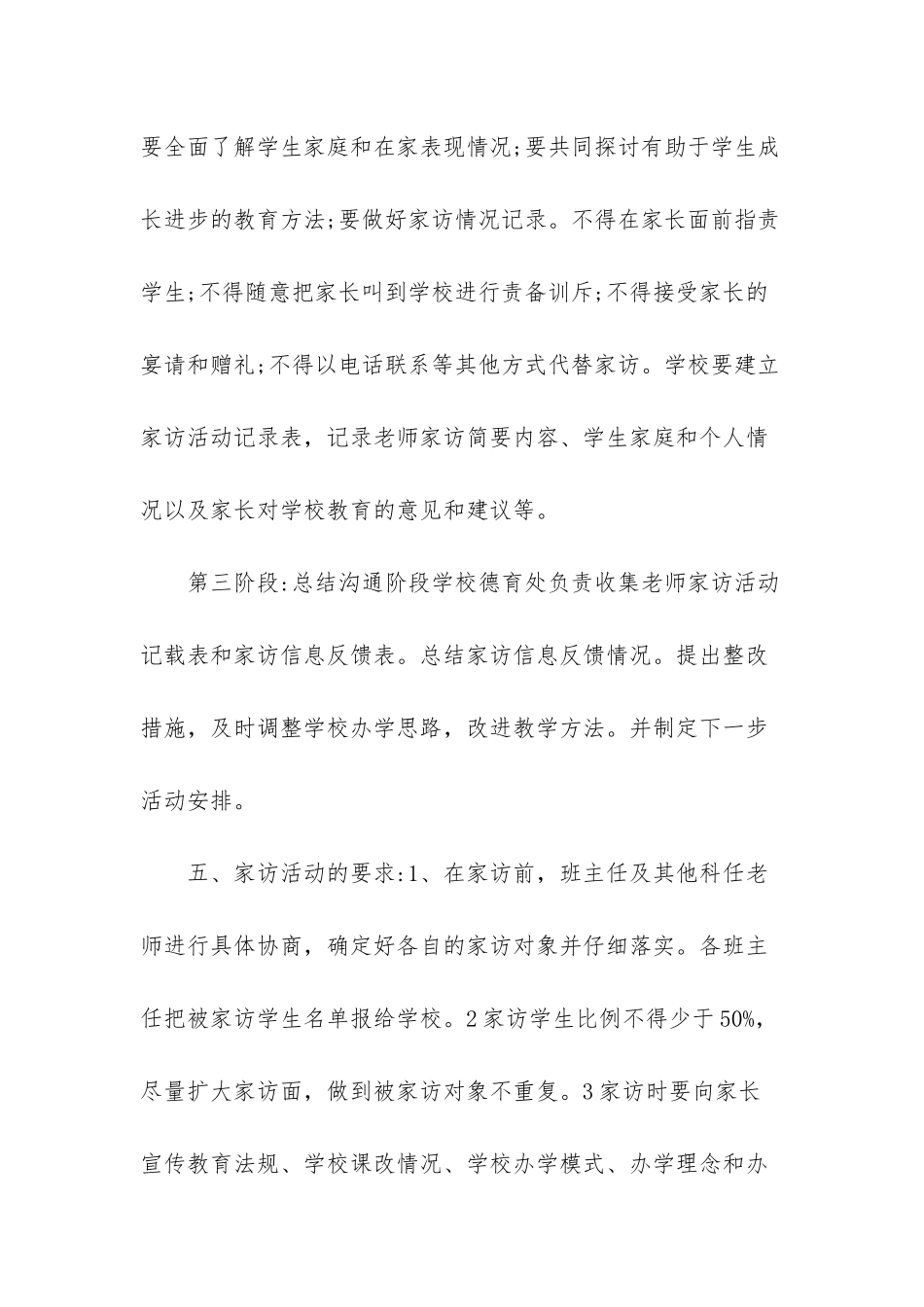 小学五年级家访记录-小学五年级老师家访计划_第3页
