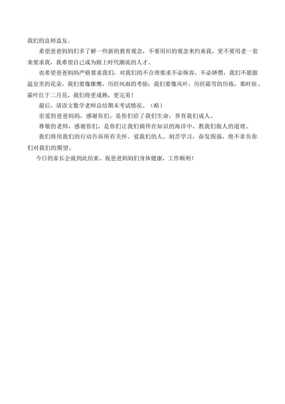 小学五年级家长会主持词6_第3页