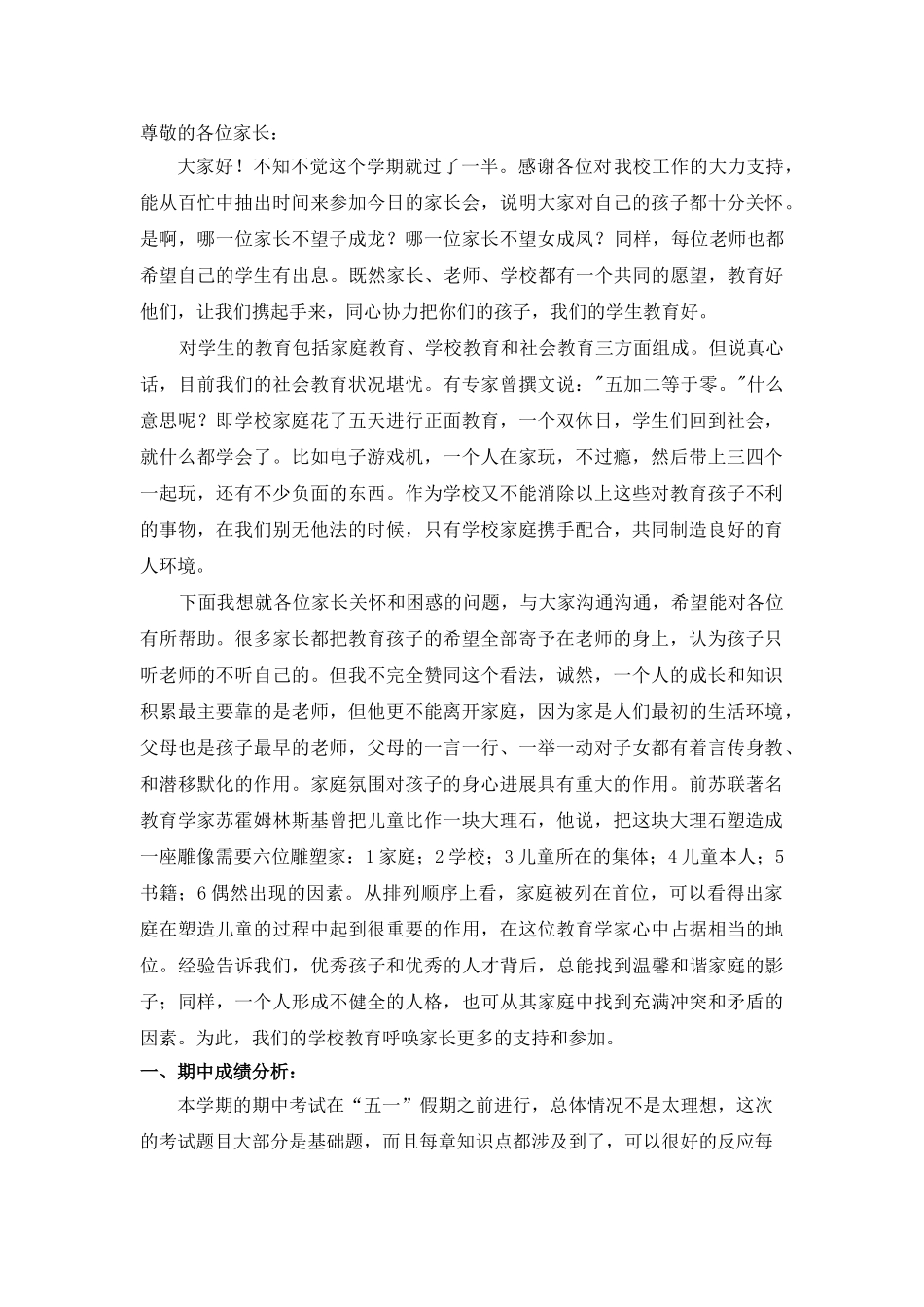 小学五年级家长会数学发言稿_第1页