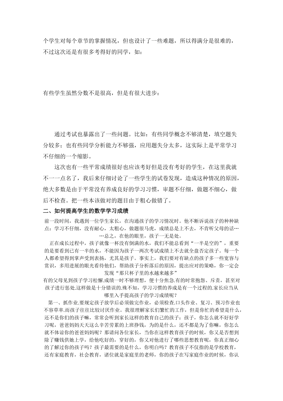 小学五年级家长会数学发言稿_第2页