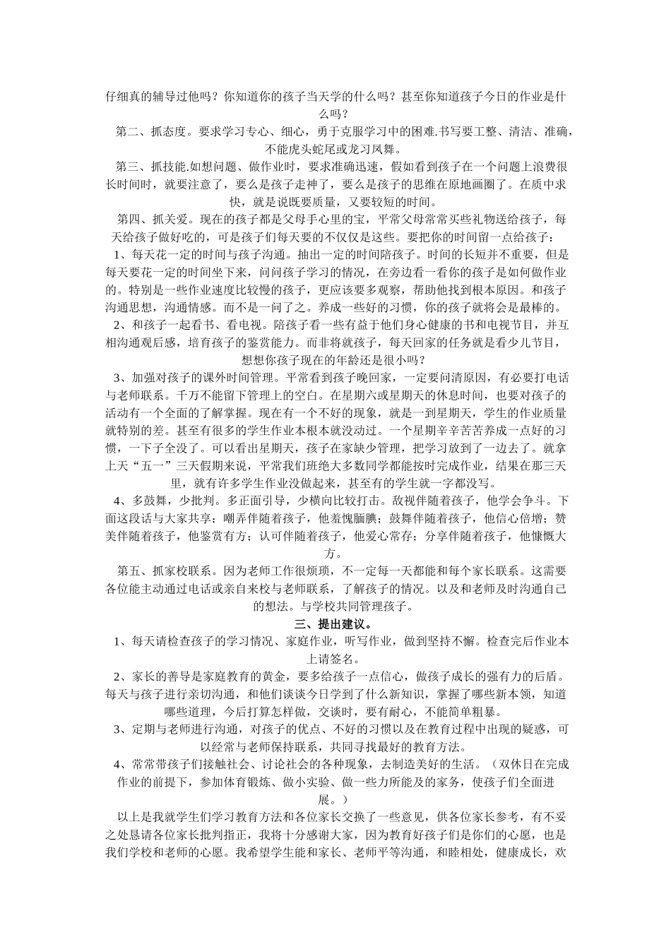 小学五年级家长会数学发言稿_第3页