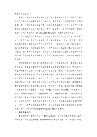 小学五年级家长会数学发言稿