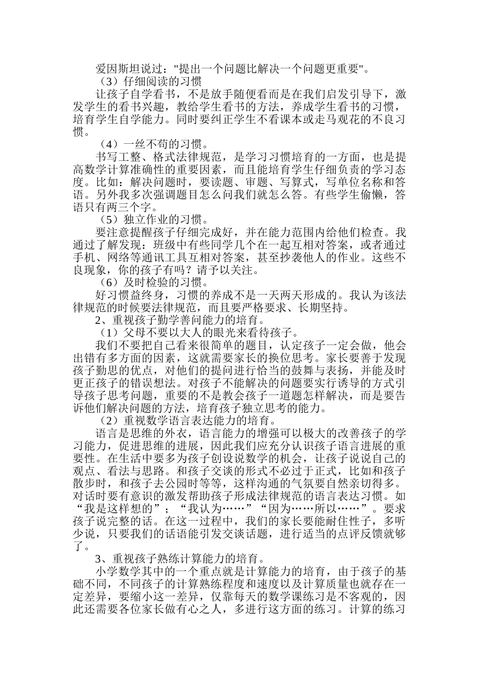 小学五年级家长会数学老师发言稿_第2页