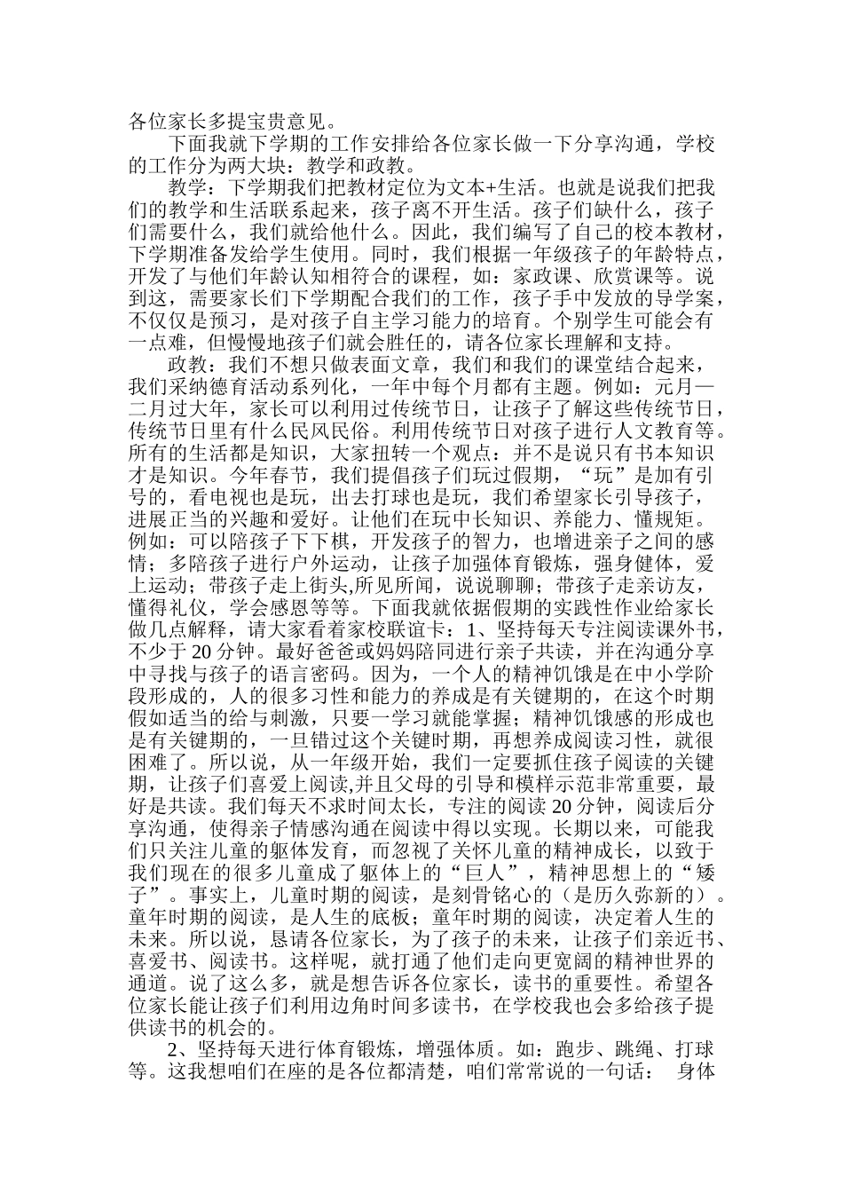 小学五年级家长会教师发言稿_第3页