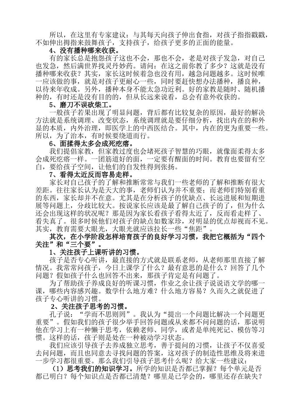 小学五年级家长会班主任发言稿以8_第2页