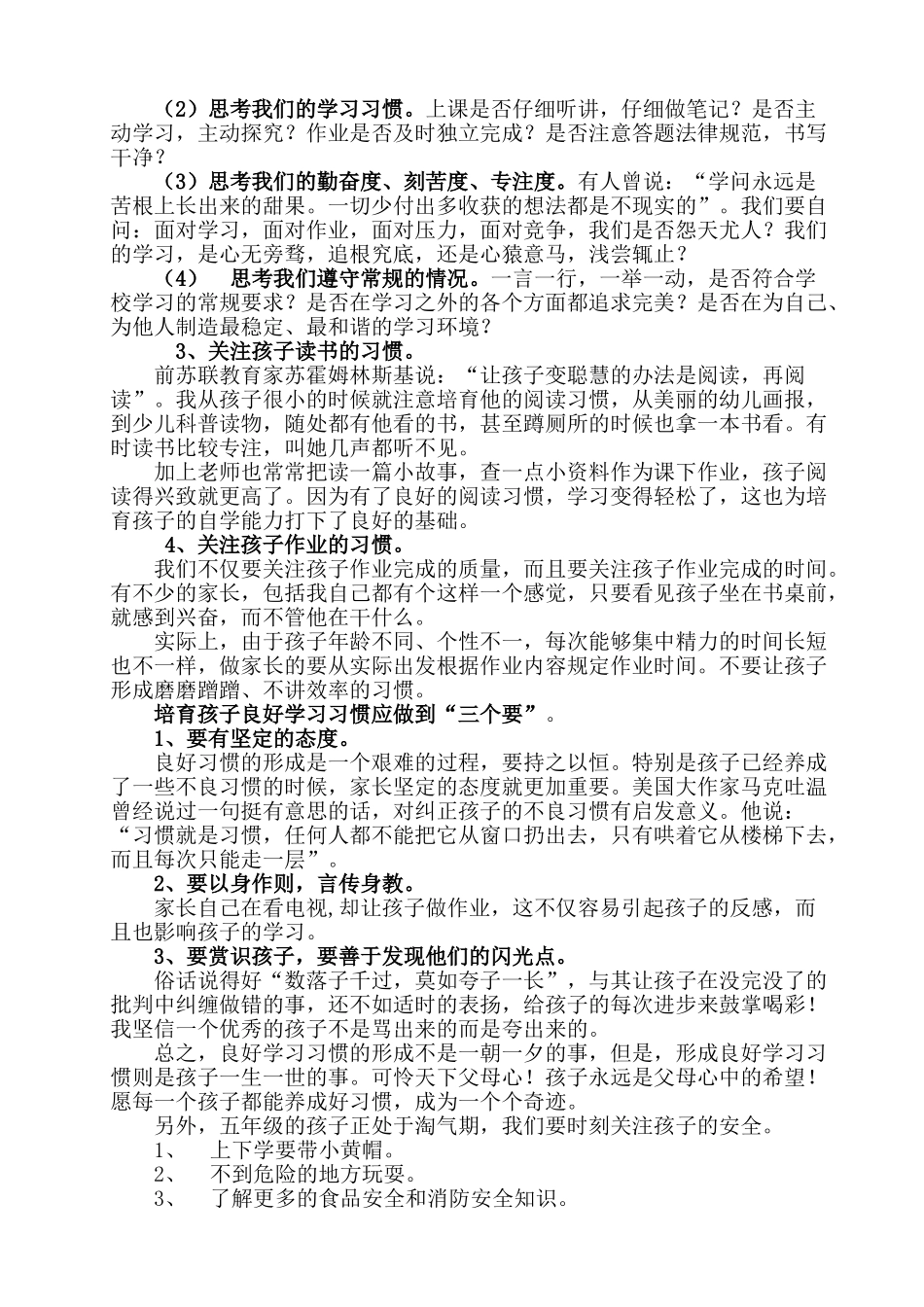 小学五年级家长会班主任发言稿以8_第3页