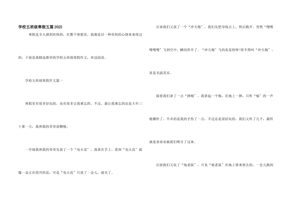 小学五年级寒假五篇2025_第1页