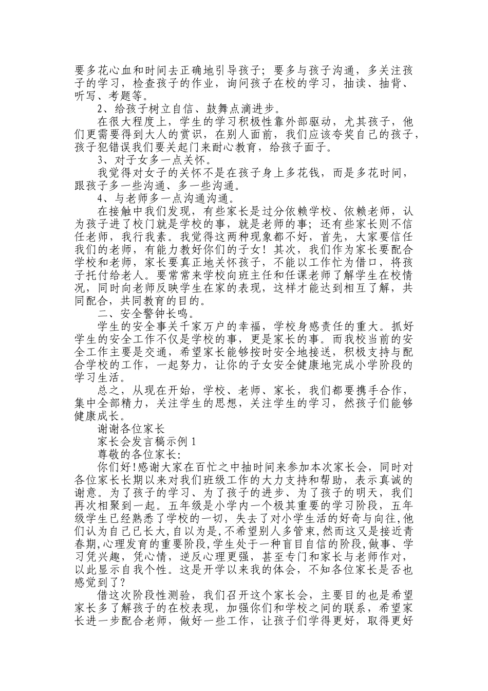 小学五年级家长会班主任发言稿-共七篇_第2页
