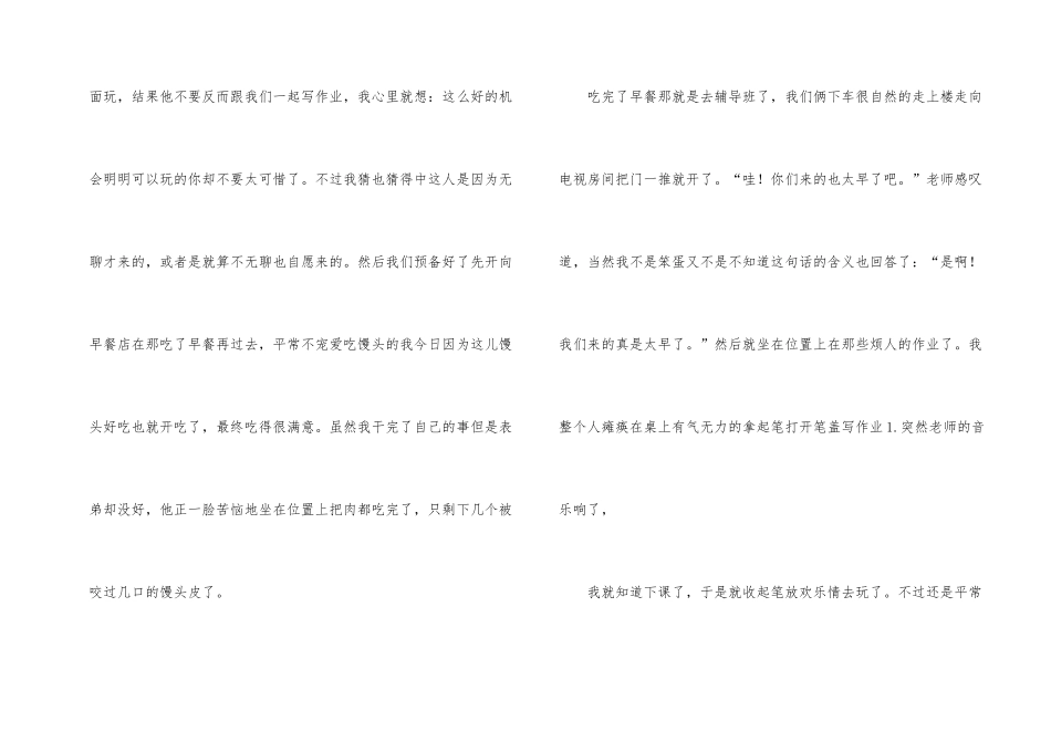 小学五年级寒假周记5篇-小学五年级周记_第2页