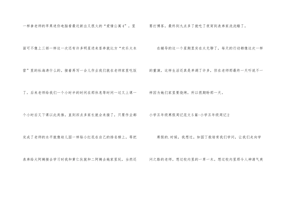 小学五年级寒假周记5篇-小学五年级周记_第3页