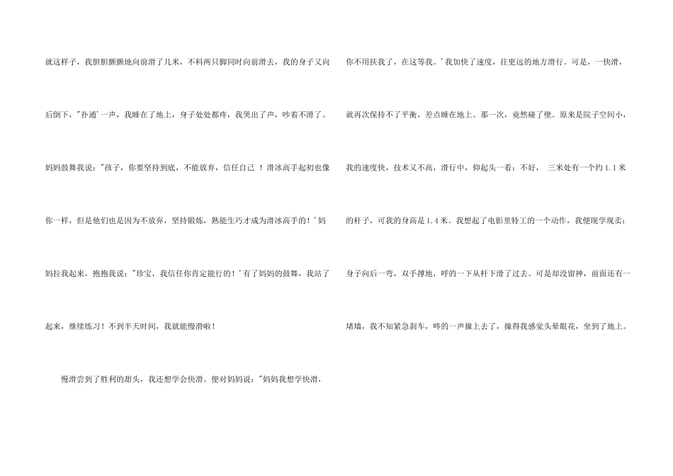 小学五年级寒假700字2篇_第2页