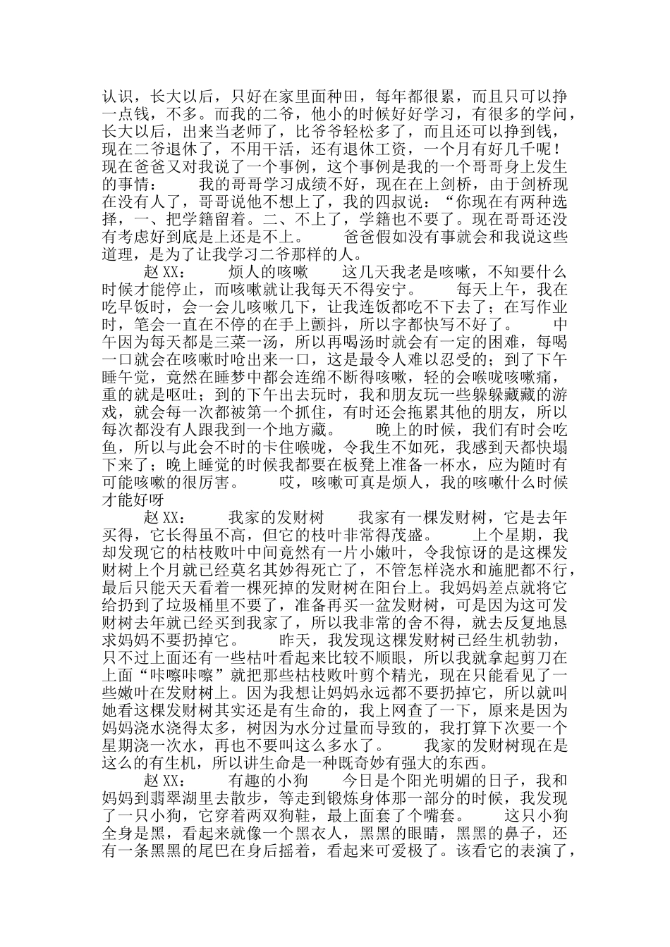 小学五年级寒假日记_第2页