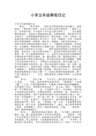 小学五年级寒假日记