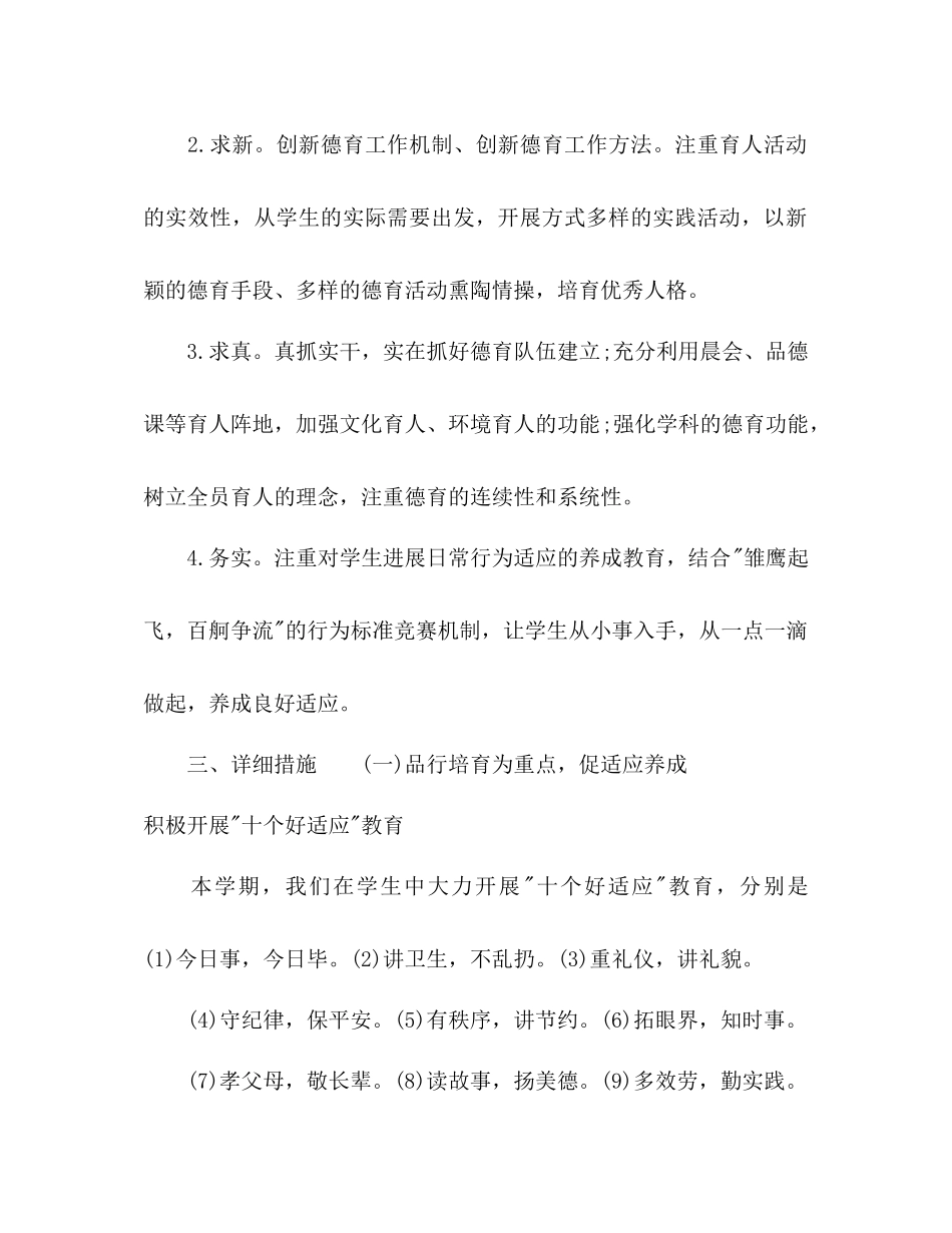 小学五年级德育工作参考计划_第2页