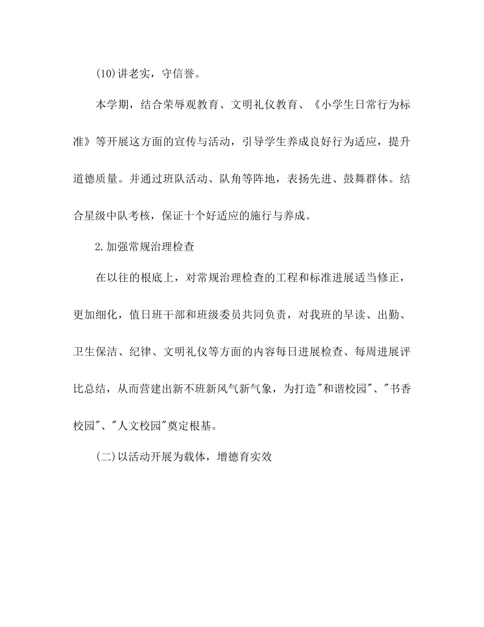 小学五年级德育工作参考计划_第3页