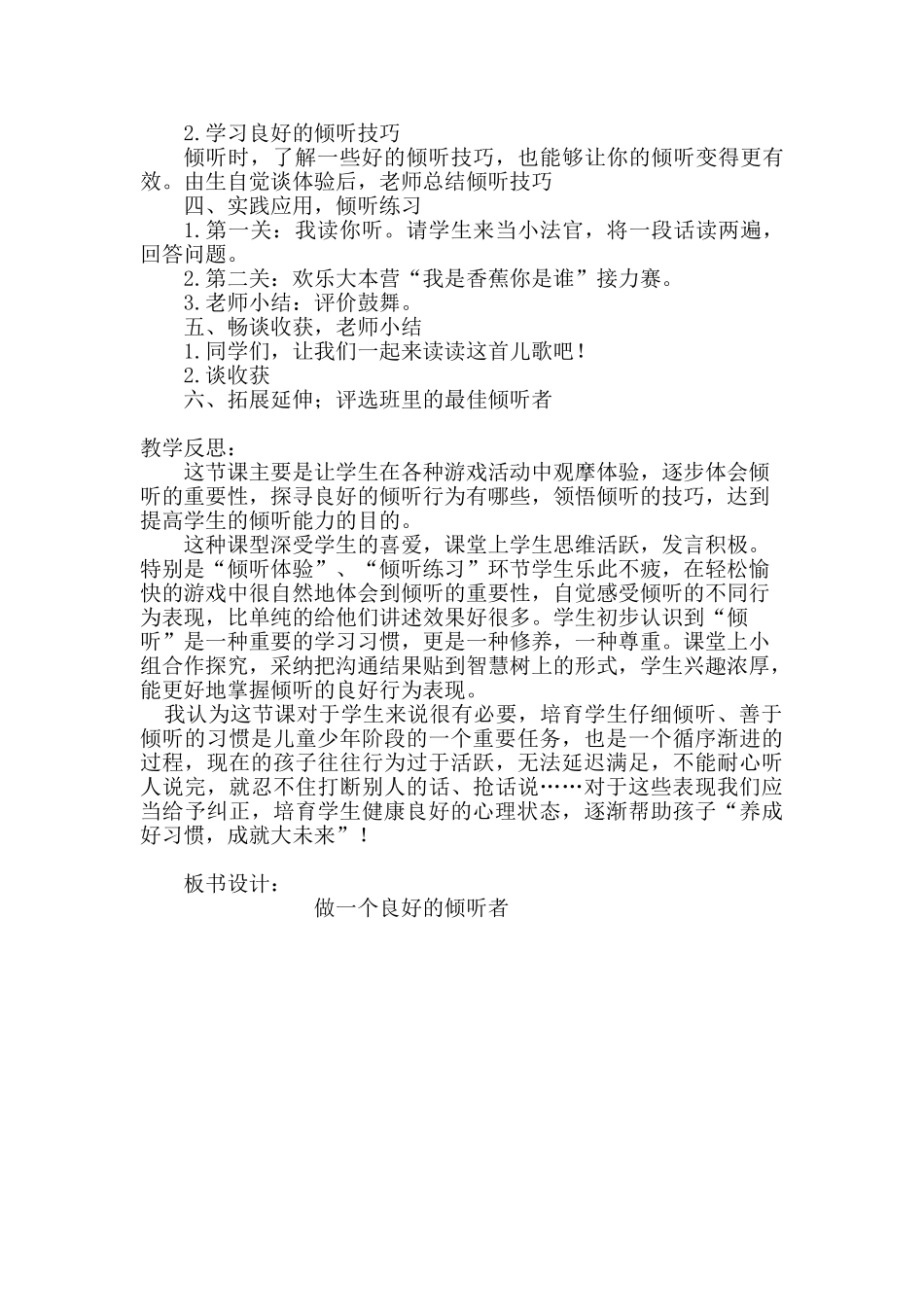 小学五年级心理健康教学设计《做一个良好的倾听者》教学设计_第2页