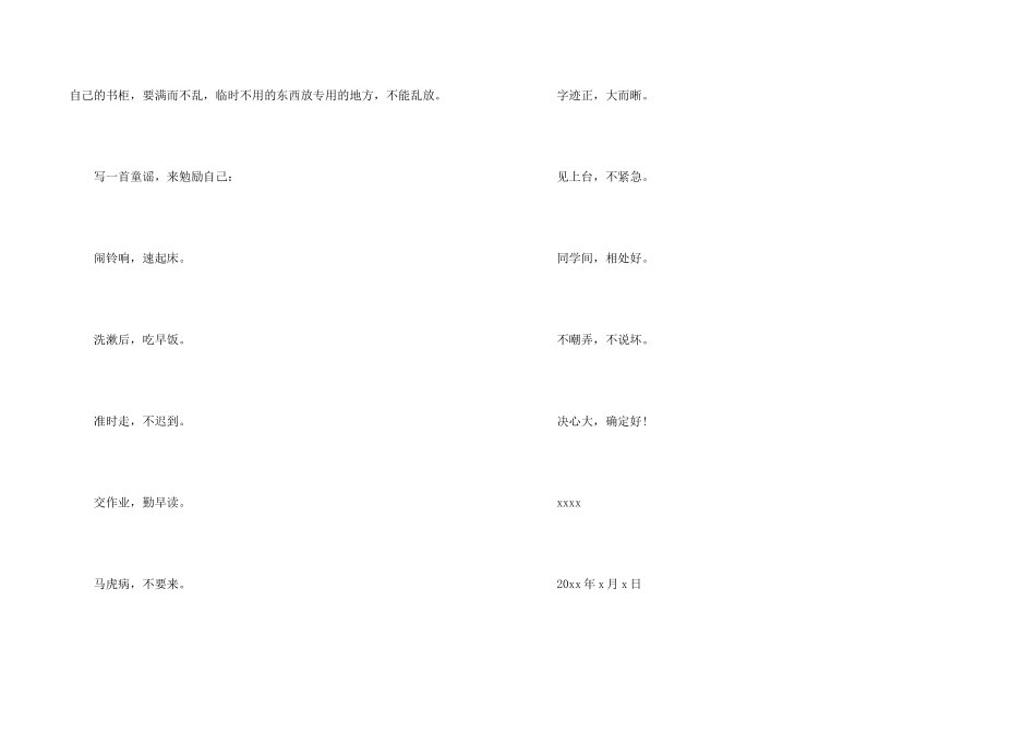 小学五年级开学决心书_第2页