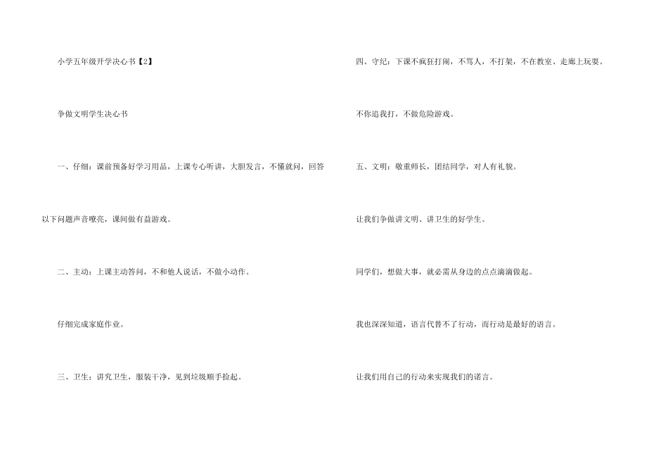 小学五年级开学决心书_第3页