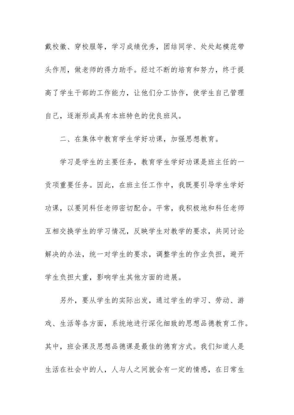 小学五年级德育工作学习总结_第2页