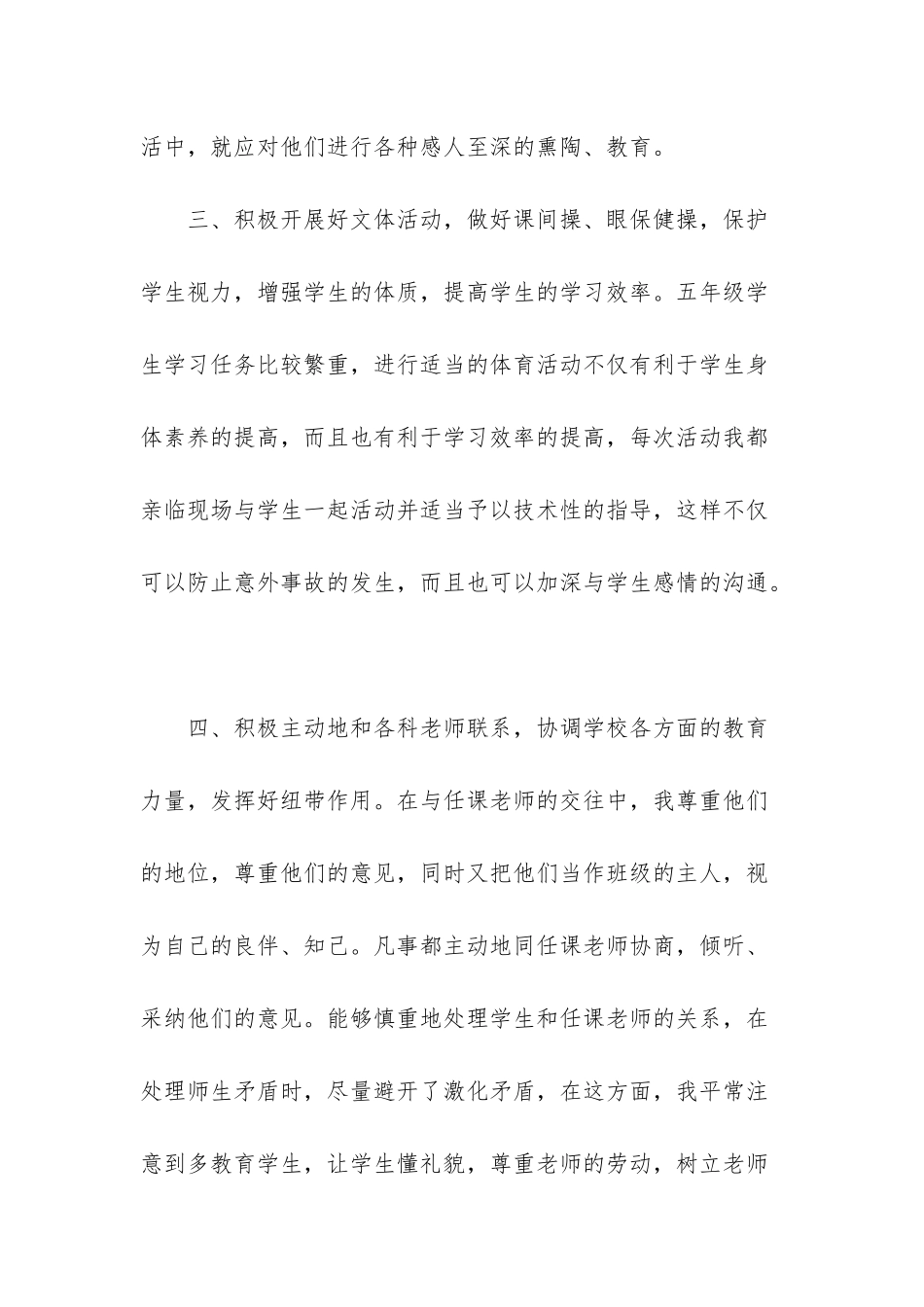 小学五年级德育工作学习总结_第3页