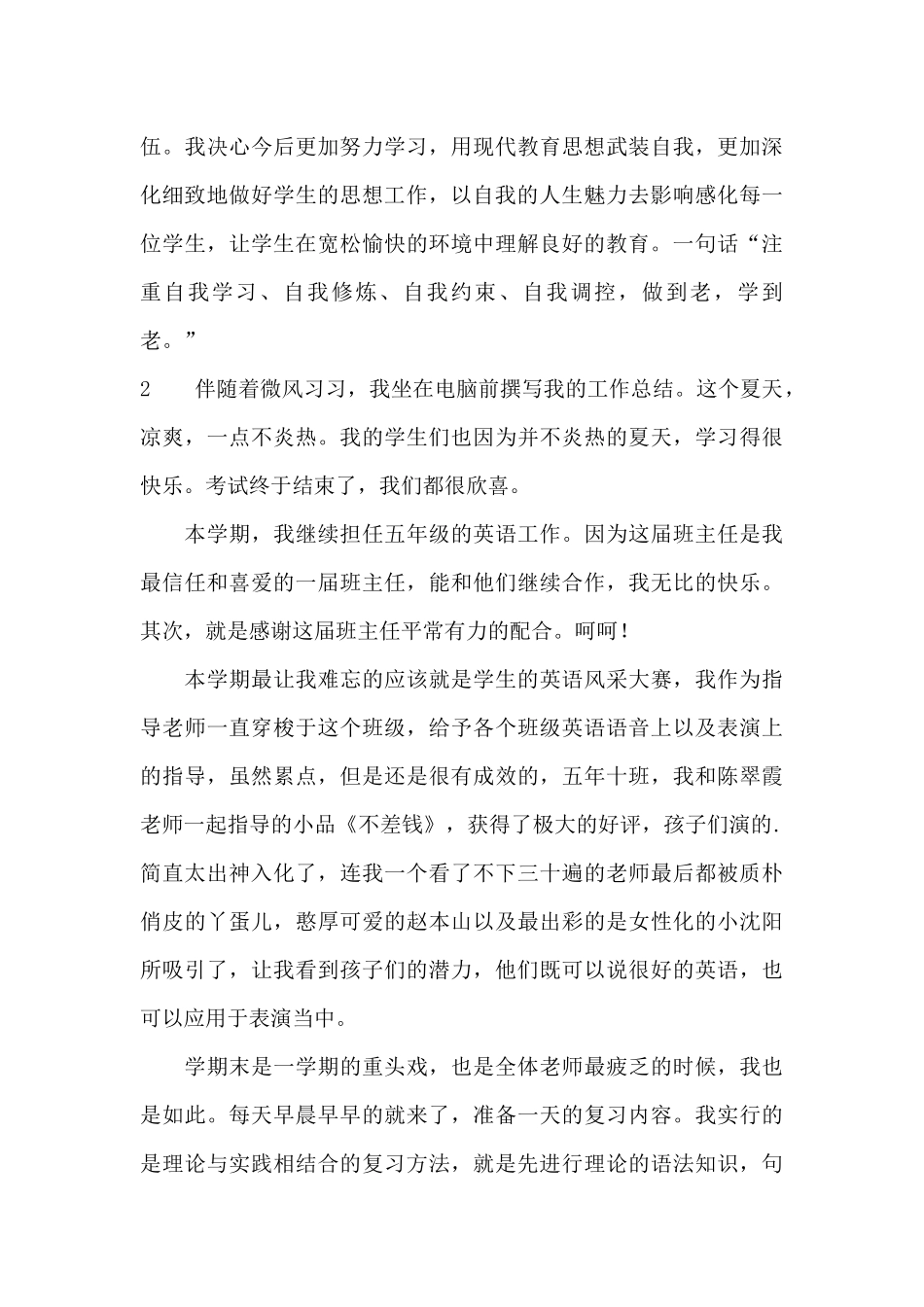 小学五年级师德师风工作总结_第3页