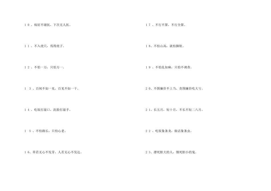 小学五年级常用谚语_第2页