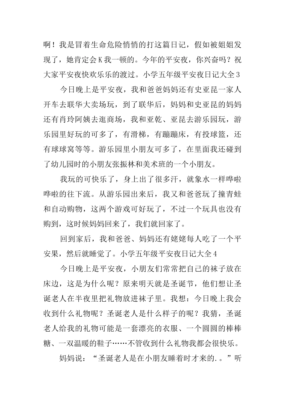 小学五年级平安夜日记大全_第2页