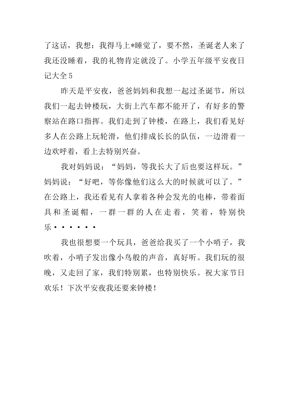 小学五年级平安夜日记大全_第3页