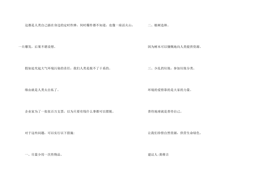 小学五年级建议书_第2页