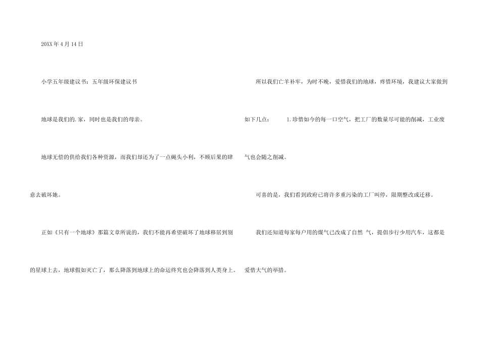 小学五年级建议书_第3页