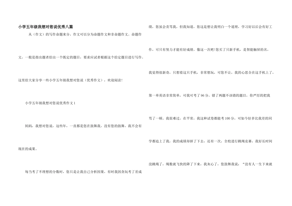 小学五年级我想对您说优秀八篇_第1页