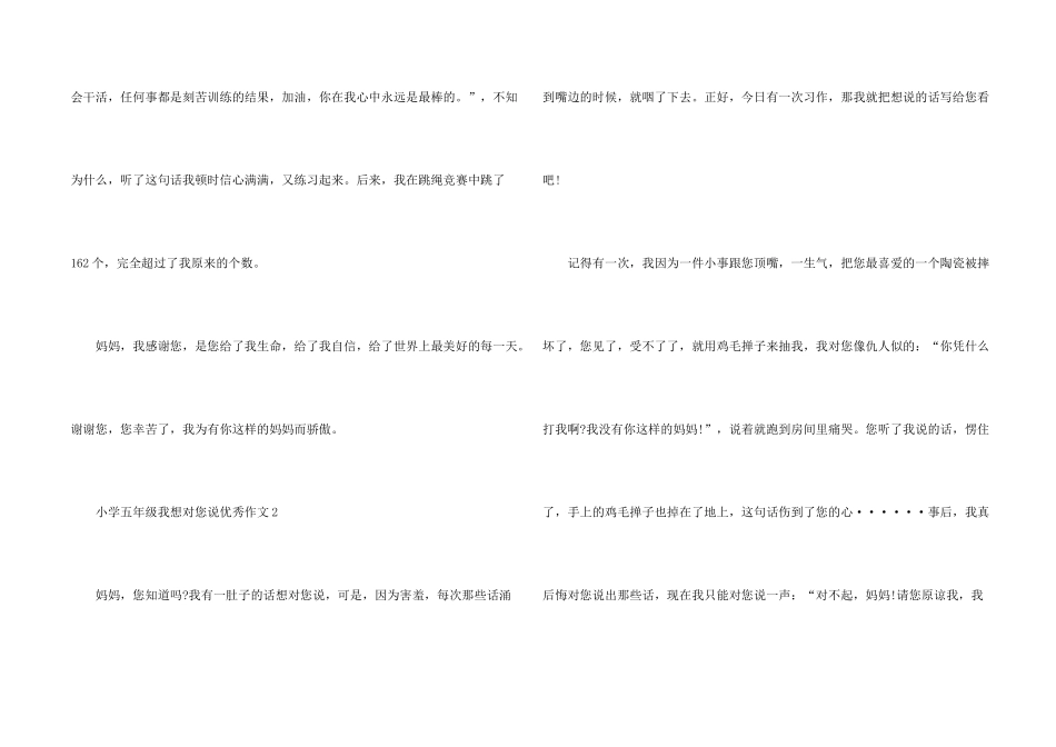 小学五年级我想对您说优秀八篇_第2页