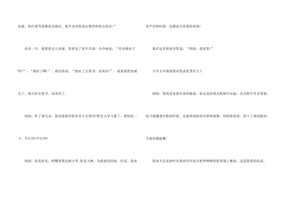 小学五年级我想对您说优秀八篇_第3页