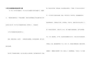 小学五年级我想对您说优秀八篇