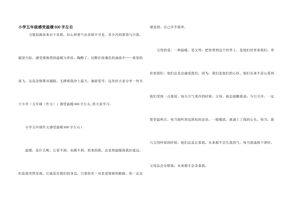 小学五年级感受温暖600字左右_第1页