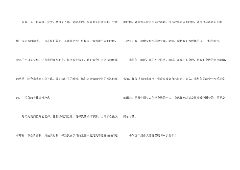 小学五年级感受温暖600字左右_第2页