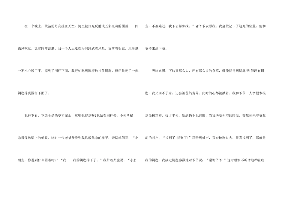 小学五年级感受温暖600字左右_第3页