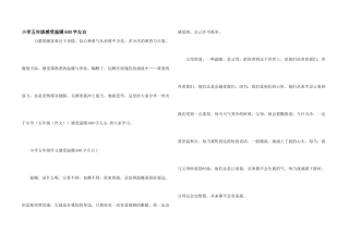 小学五年级感受温暖600字左右