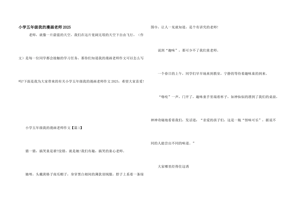 小学五年级我的漫画老师2025_第1页