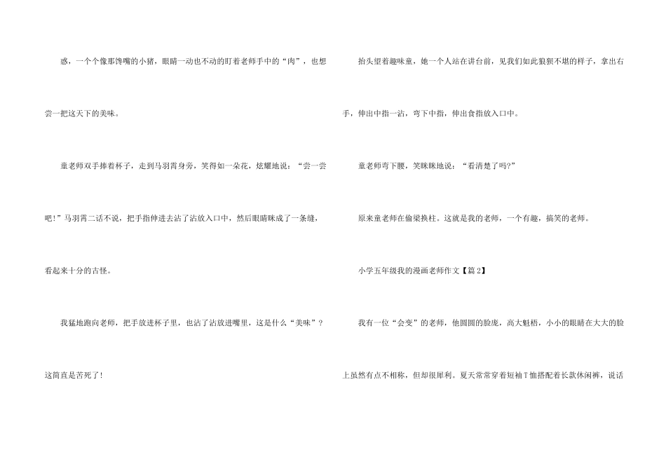 小学五年级我的漫画老师2025_第2页