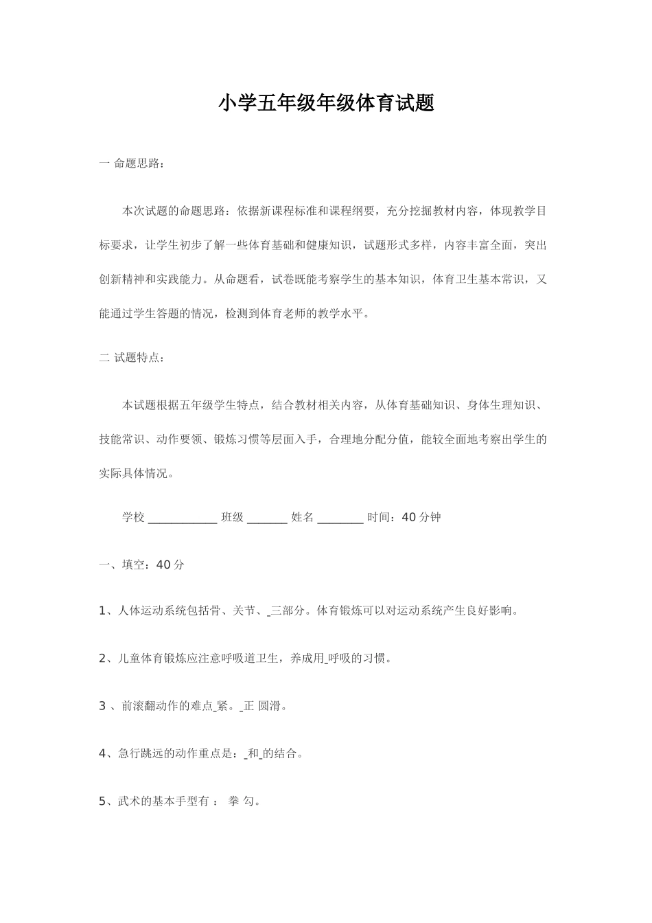 小学五年级年级体育试题_第1页